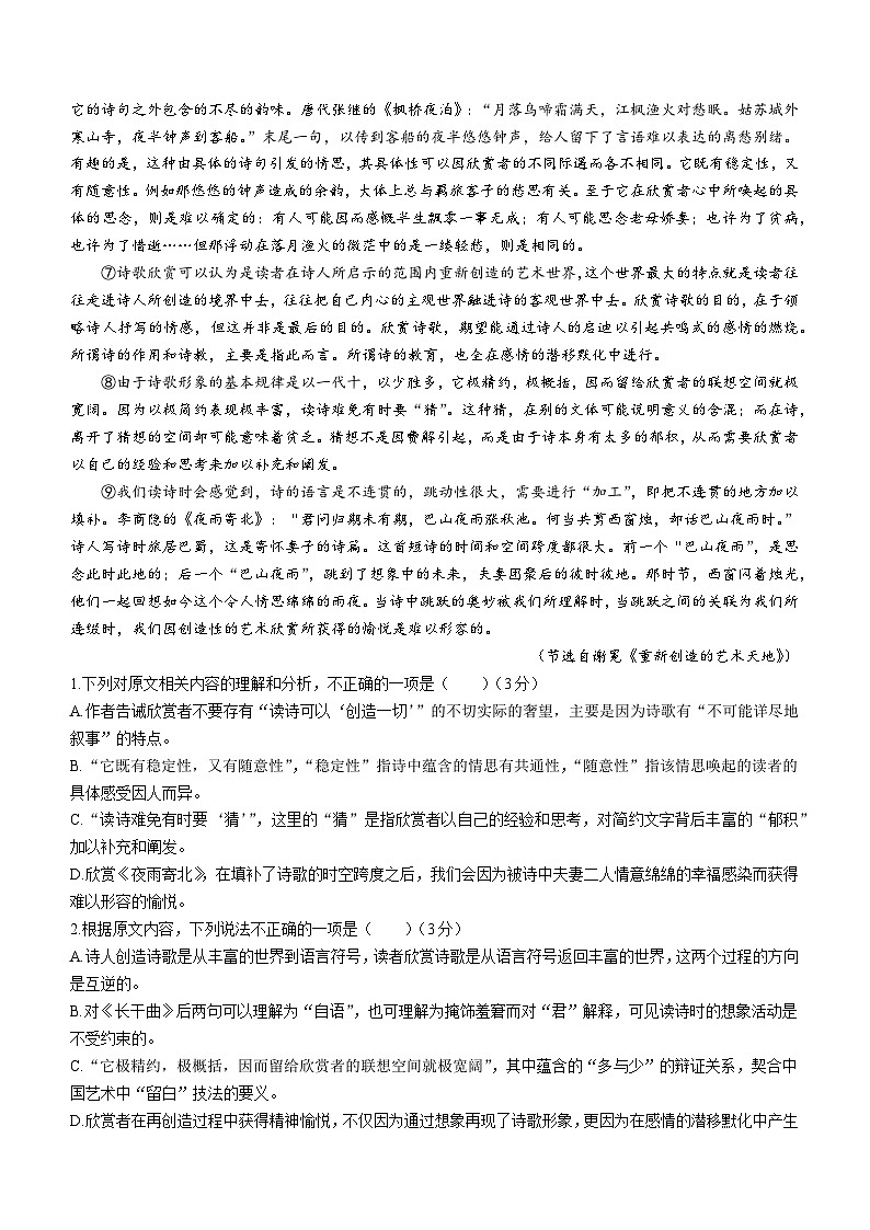 山东省潍坊市2023-2024学年高一上学期高初衔接学科素养调研检测语文试题（含答案）02