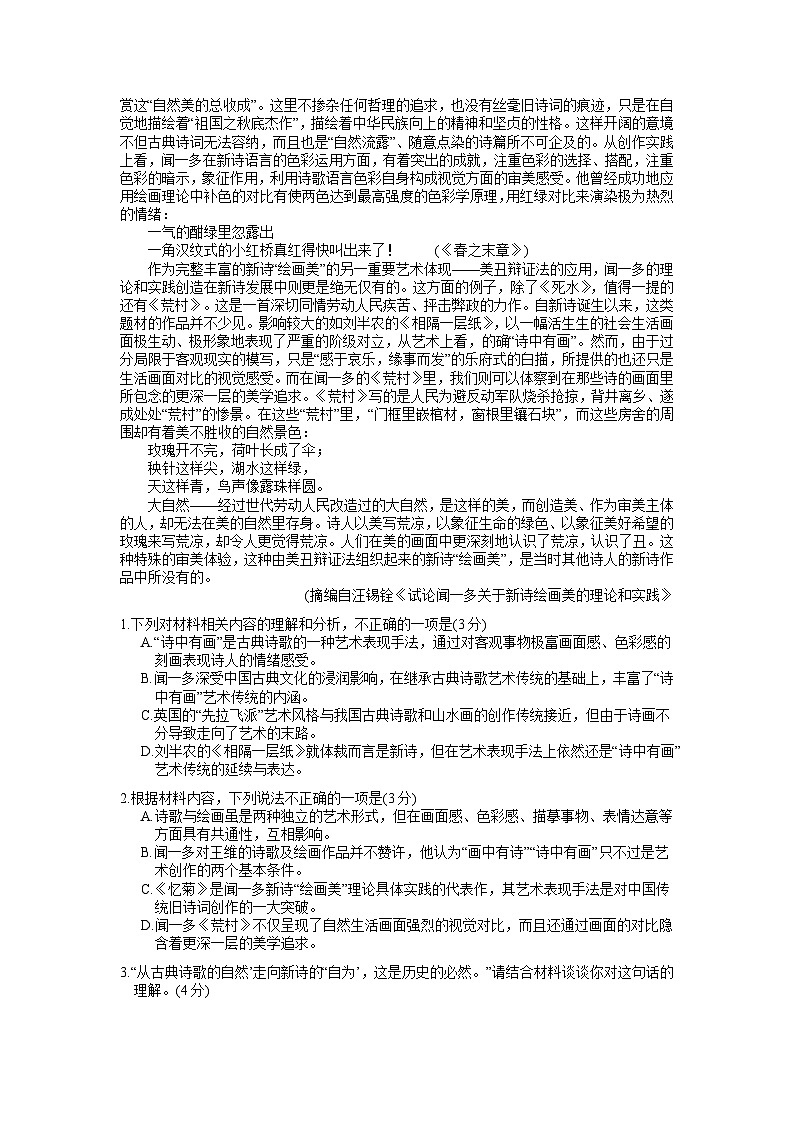 广东省佛山市2022-2023学年高二下学期期末统考语文试题（解析版）第2页