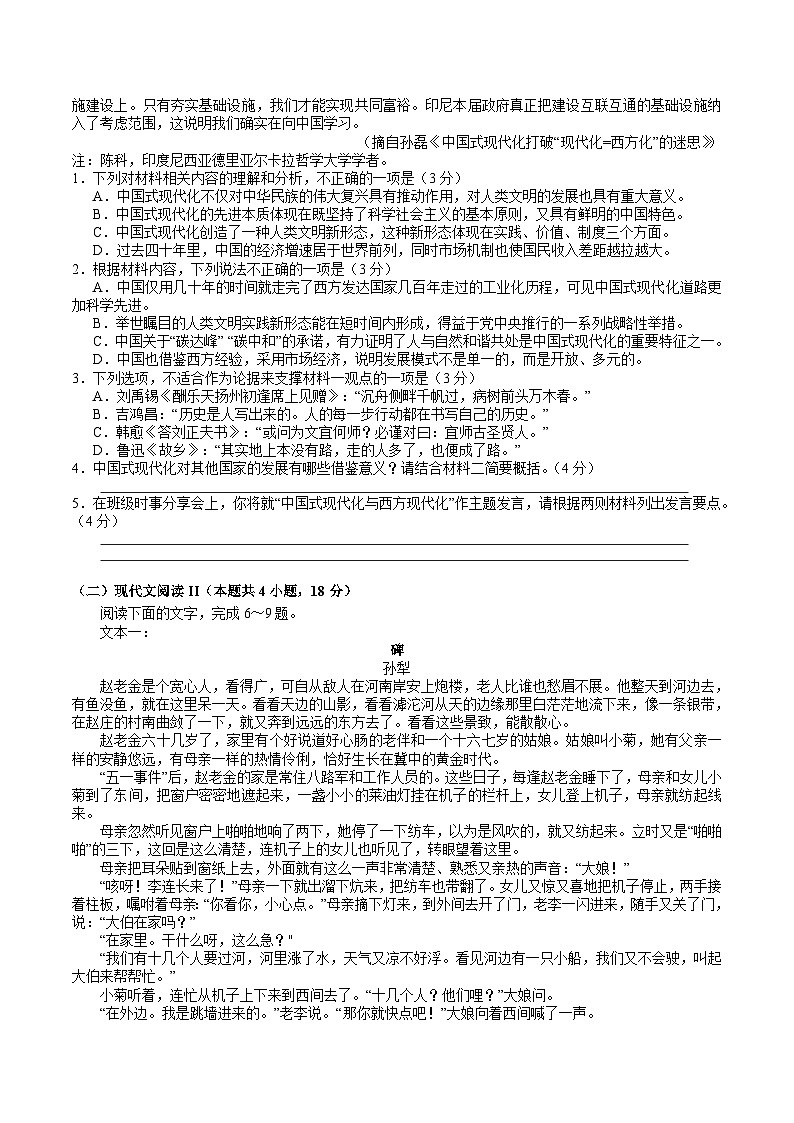 广东省东莞市2022-2023学年高二下学期期末考试语文试卷（解析版）02