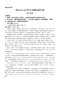 河南省安阳市滑县2022-2023学年高二下学期期末语文试题