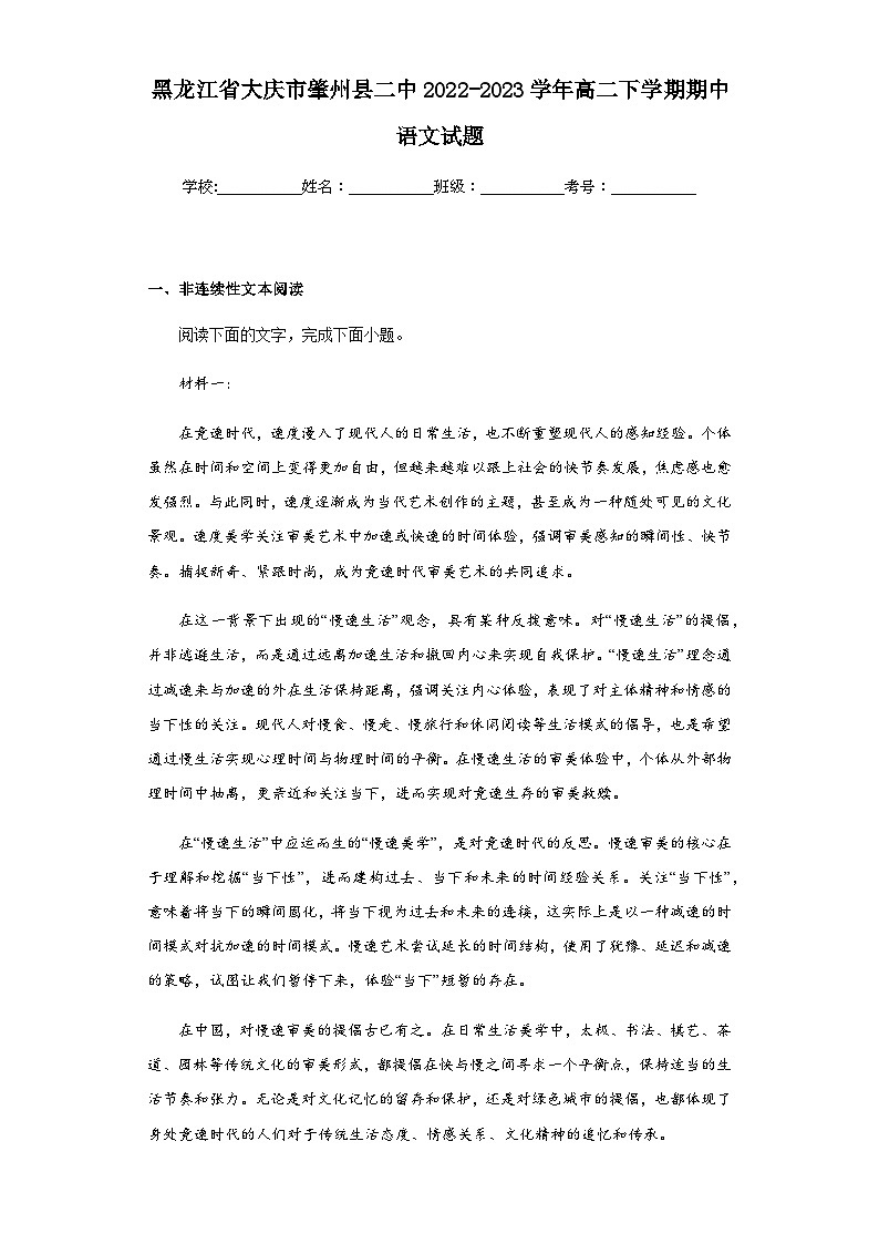 黑龙江省大庆市肇州县二中2022-2023学年高二下学期期中语文试题01