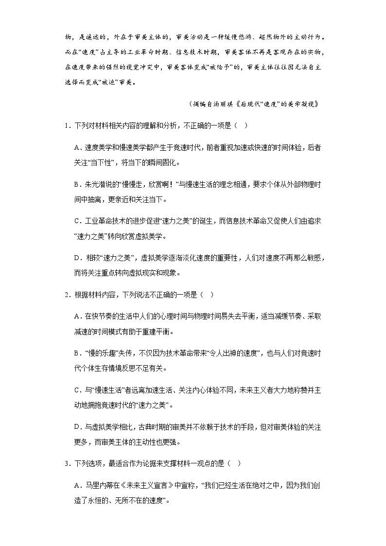 黑龙江省大庆市肇州县二中2022-2023学年高二下学期期中语文试题03