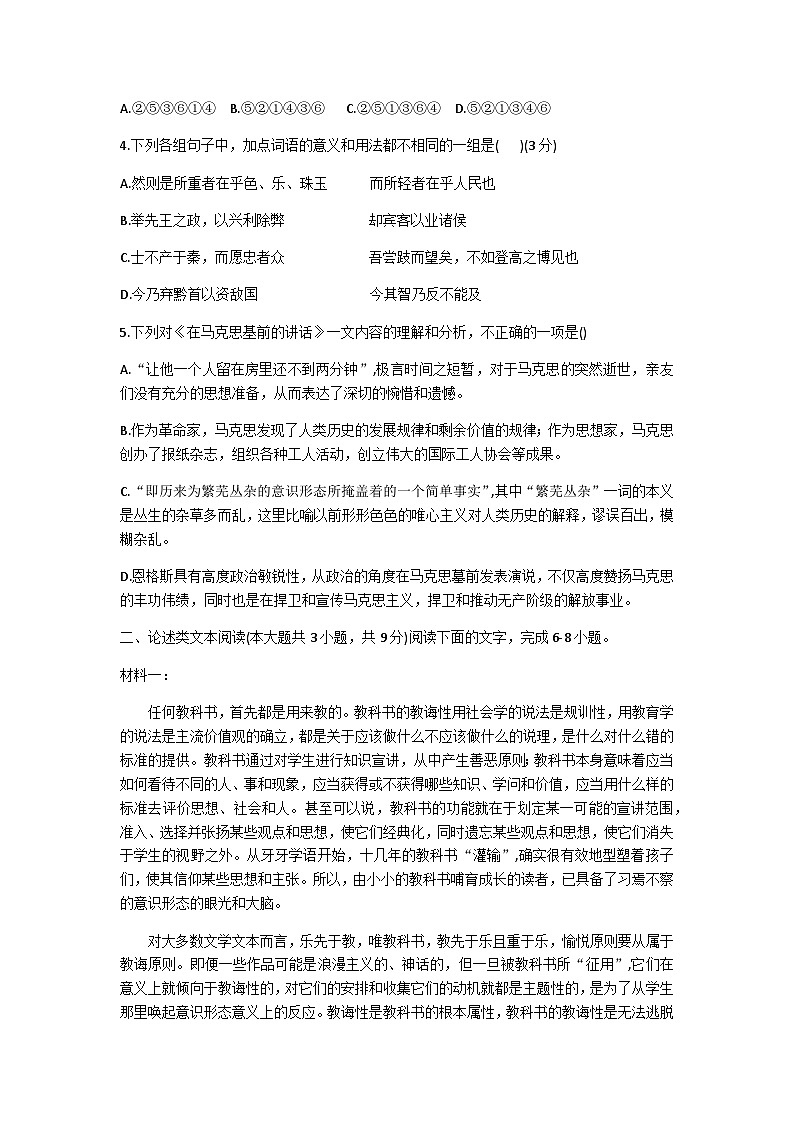 湖南省长沙市雅礼教育集团2022-2023学年高一下学期期末考试语文试题（Word版含答案）02