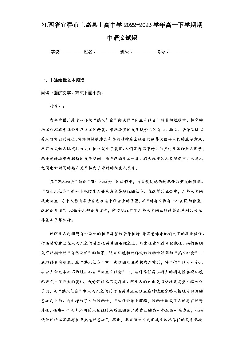 江西省宜春市上高县上高中学2022-2023学年高一下学期期中语文试题01