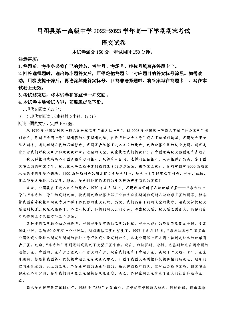 辽宁省铁岭市昌图县第一高级中学2022-2023学年高一下学期期末考试语文试题（Word版含答案）01