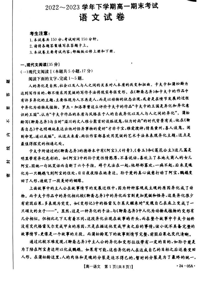辽宁省铁岭市六校2022-2023学年高一下学期期末考试语文试题（扫描版含答案）01