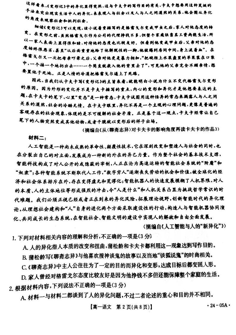辽宁省铁岭市六校2022-2023学年高一下学期期末考试语文试题（扫描版含答案）02