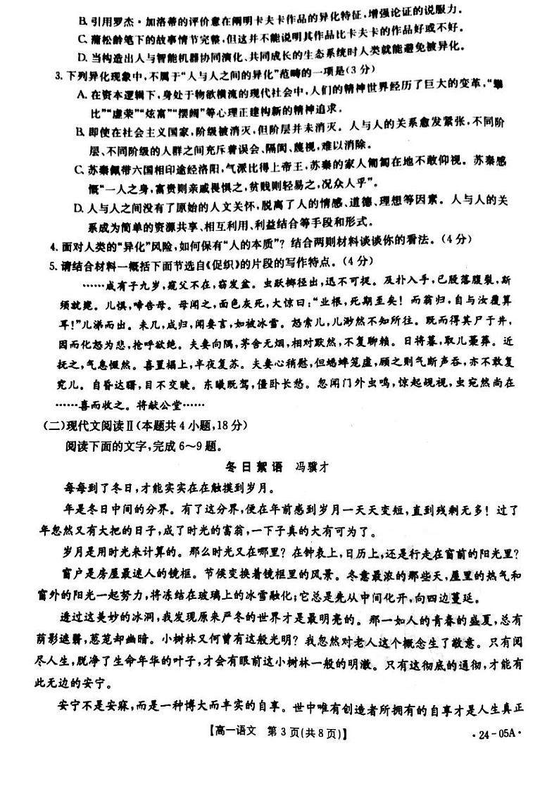 辽宁省铁岭市六校2022-2023学年高一下学期期末考试语文试题（扫描版含答案）03