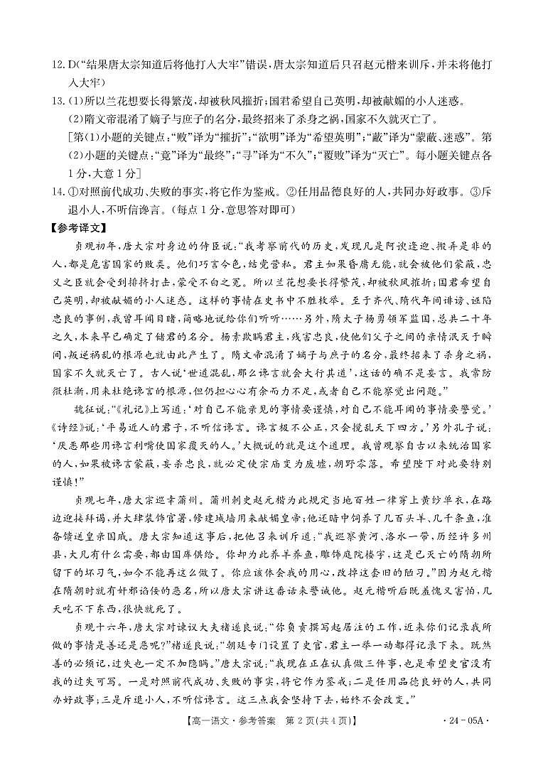 辽宁省铁岭市六校2022-2023学年高一下学期期末考试语文试题（扫描版含答案）02