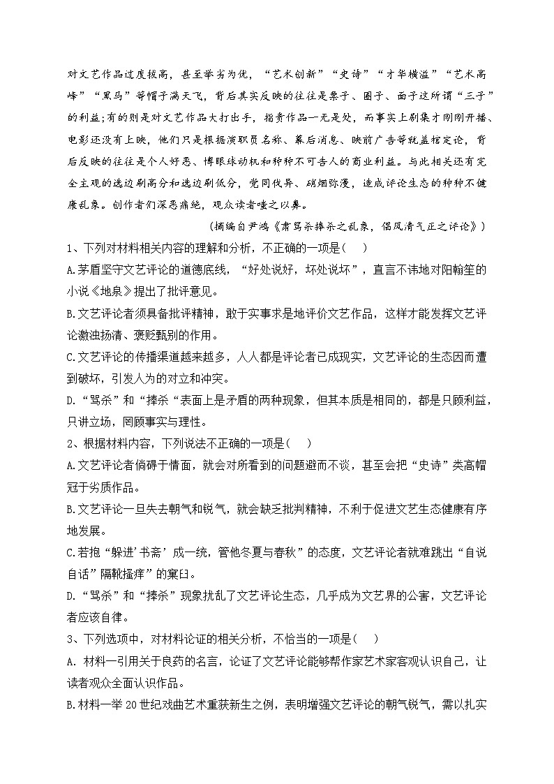 山西省朔州市应县第四高级中学校2022-2023学年高二下学期7月期末考试语文试题（Word版含答案）03