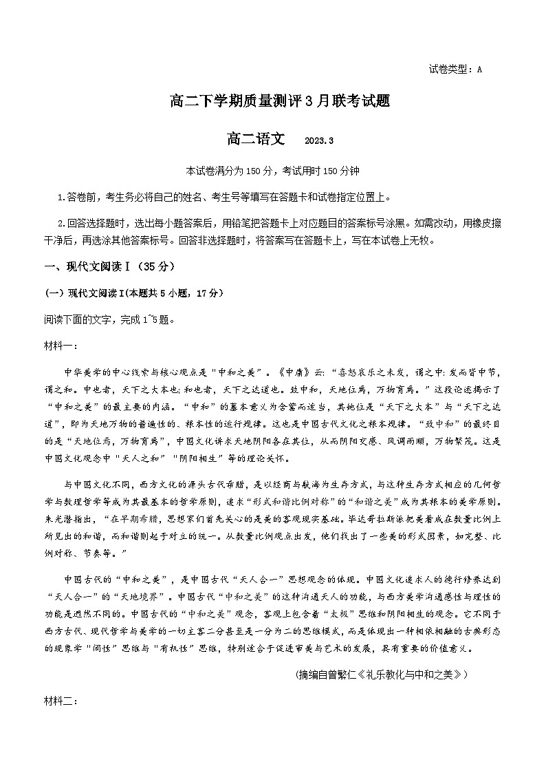 山东省新高考联合质量测评2022-2023学年高二3月联考语文试题01