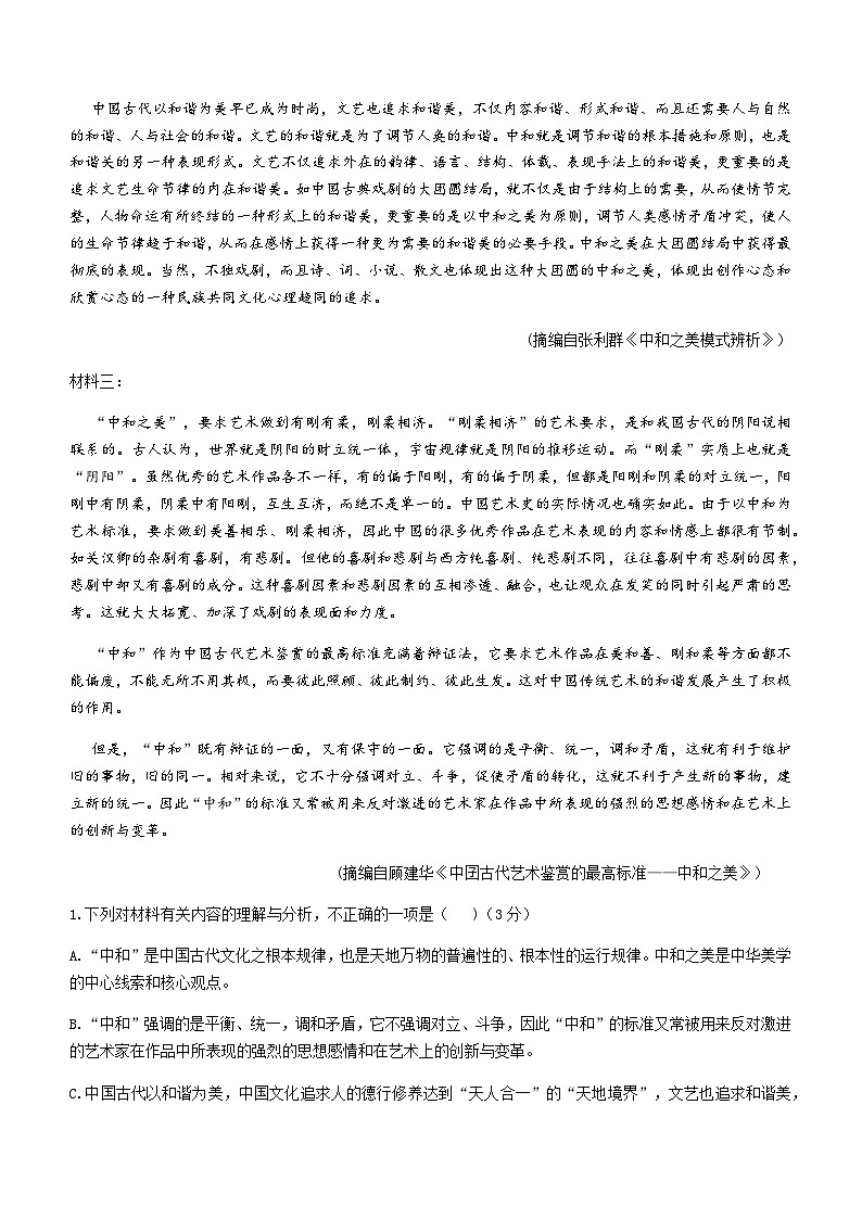 山东省新高考联合质量测评2022-2023学年高二3月联考语文试题02