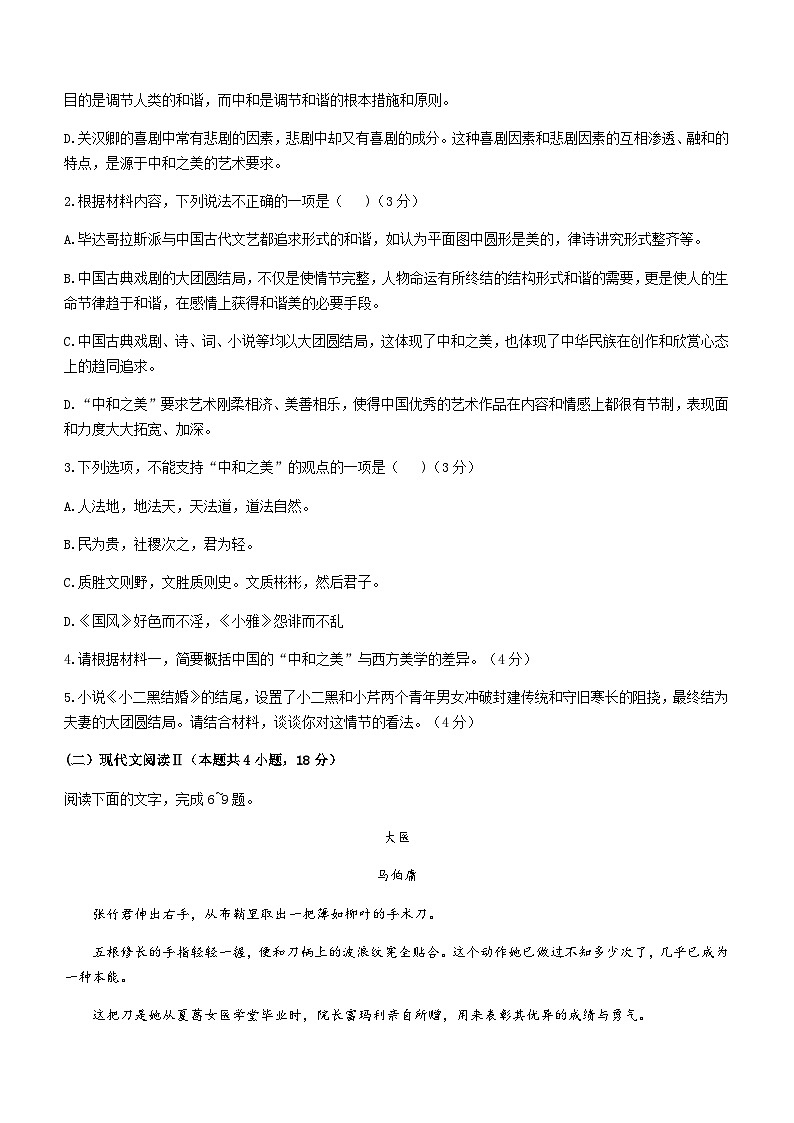 山东省新高考联合质量测评2022-2023学年高二3月联考语文试题03