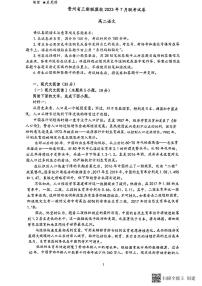 贵州省贵阳市三新改革联盟校2022-2023学年高二下学期期末联考语文试题