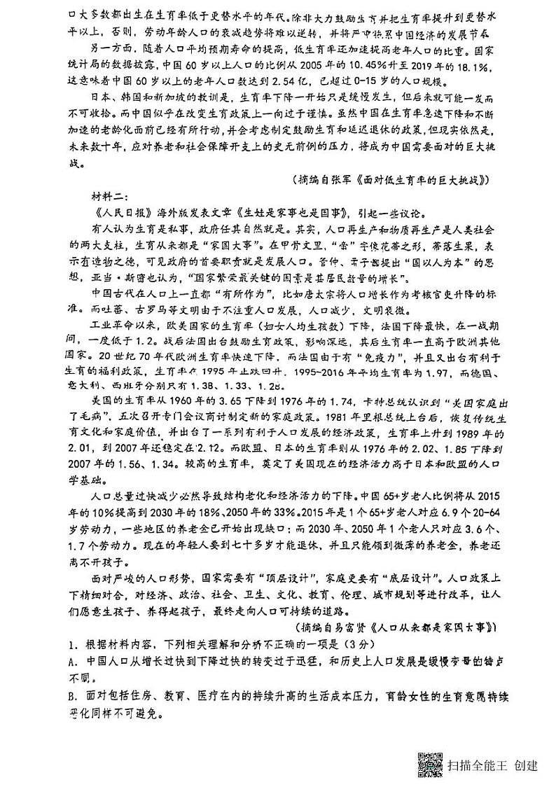 贵州省贵阳市三新改革联盟校2022-2023学年高二下学期期末联考语文试题02