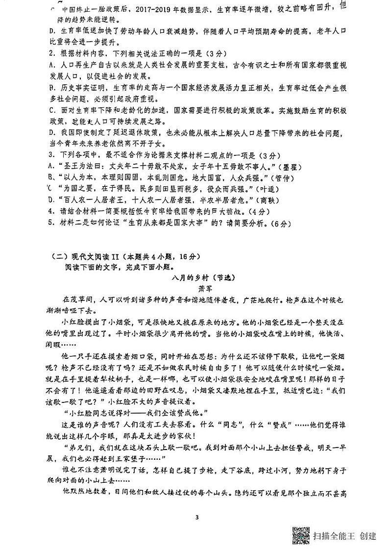 贵州省贵阳市三新改革联盟校2022-2023学年高二下学期期末联考语文试题03