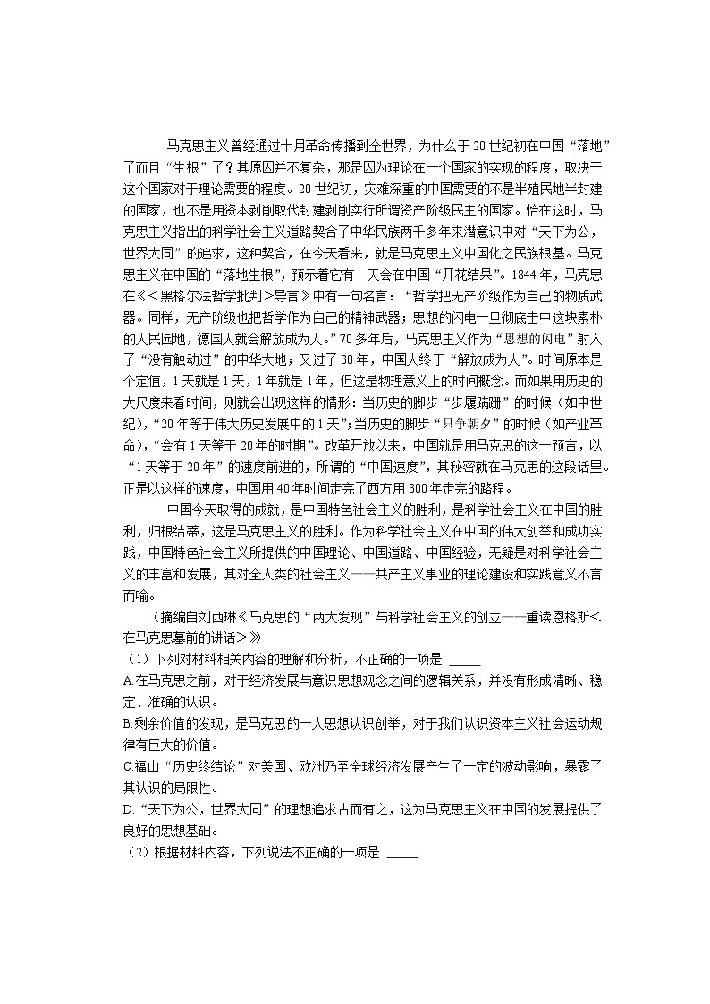 广东省佛山市2022-2023学年高一下学期期末语文试卷（WORD版，含答案）第2页