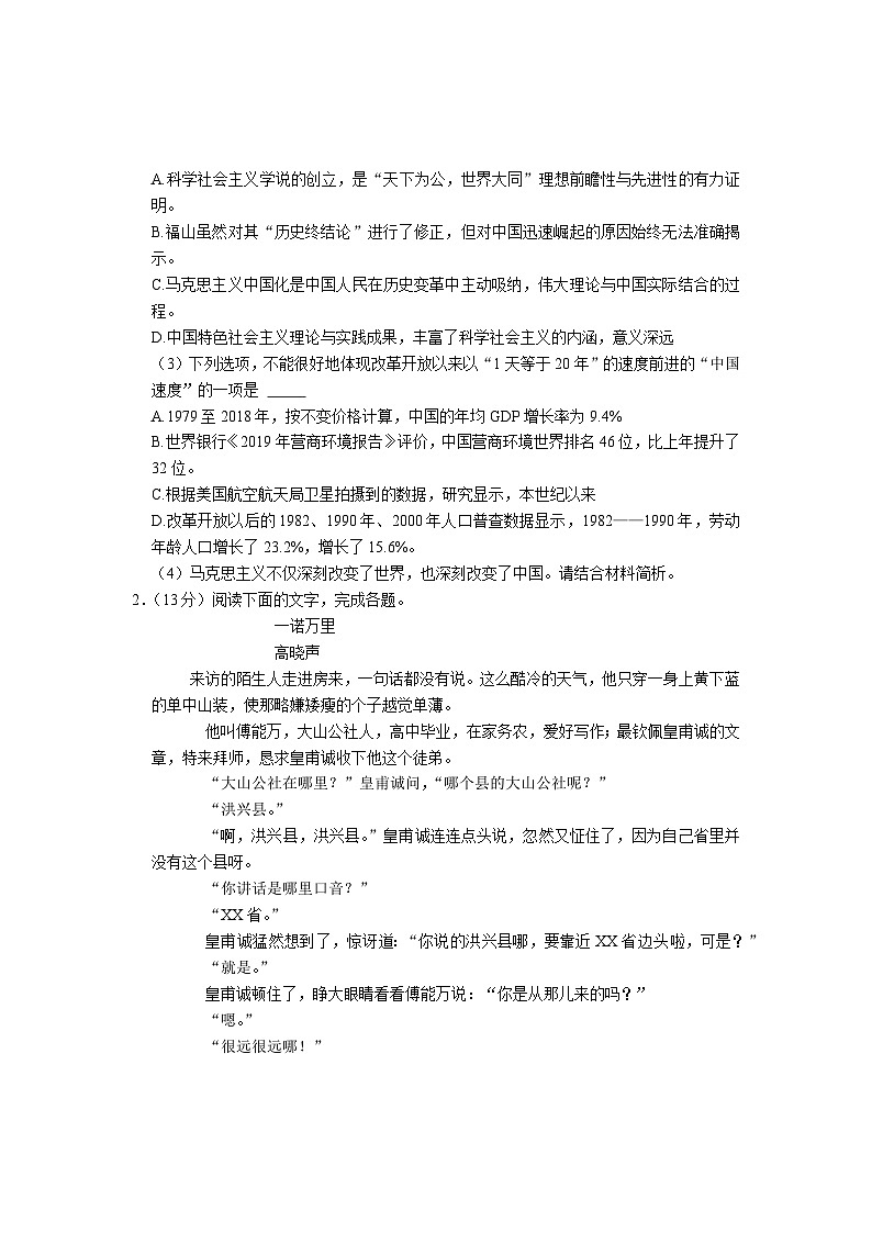 广东省佛山市2022-2023学年高一下学期期末语文试卷（WORD版，含答案）第3页