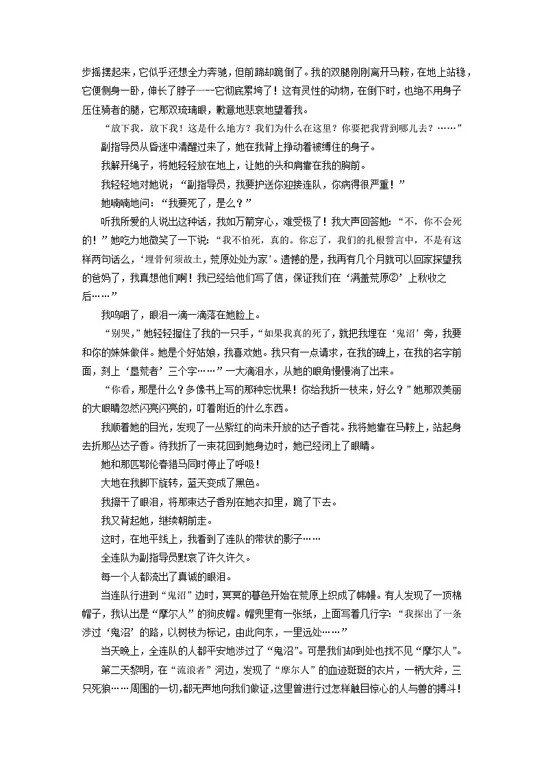 2022-2023学年河北省区域高一下册语文期末分层练习——文学类文本阅读（含解析）02