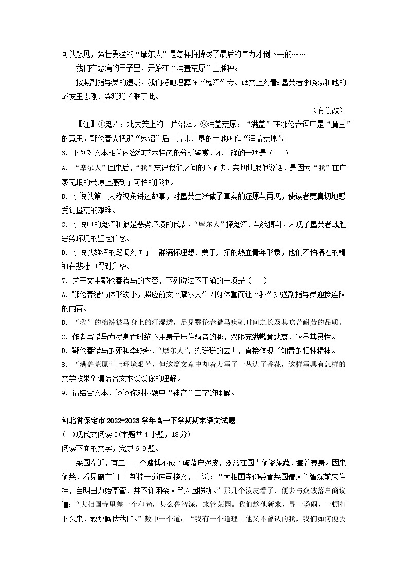 2022-2023学年河北省区域高一下册语文期末分层练习——文学类文本阅读（含解析）03