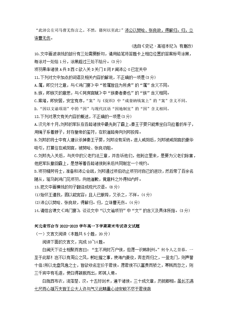 2022-2023学年河北省区域高一下册语文期末分层练习——文言文阅读（含解析）第3页
