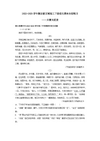 2022-2023学年浙江省区域高二下册语文期末分层练习——文言文阅读（含解析）