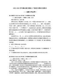 2022-2023学年浙江省区域高二下册语文期末分层练习——语言文字运用Ⅰ（含解析）