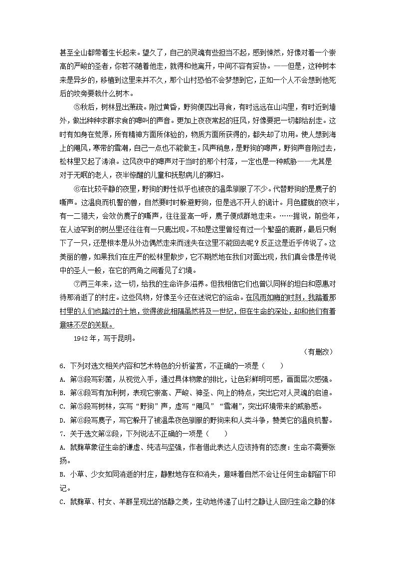 2022-2023学年浙江省区域高二下册语文期末分层练习——文学类文本阅读（含解析）第2页