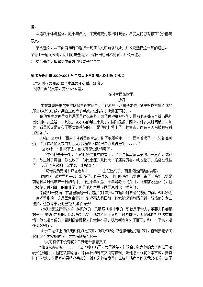 2022-2023学年浙江省区域高二下册语文期末分层练习——文学类文本阅读（含解析）第3页