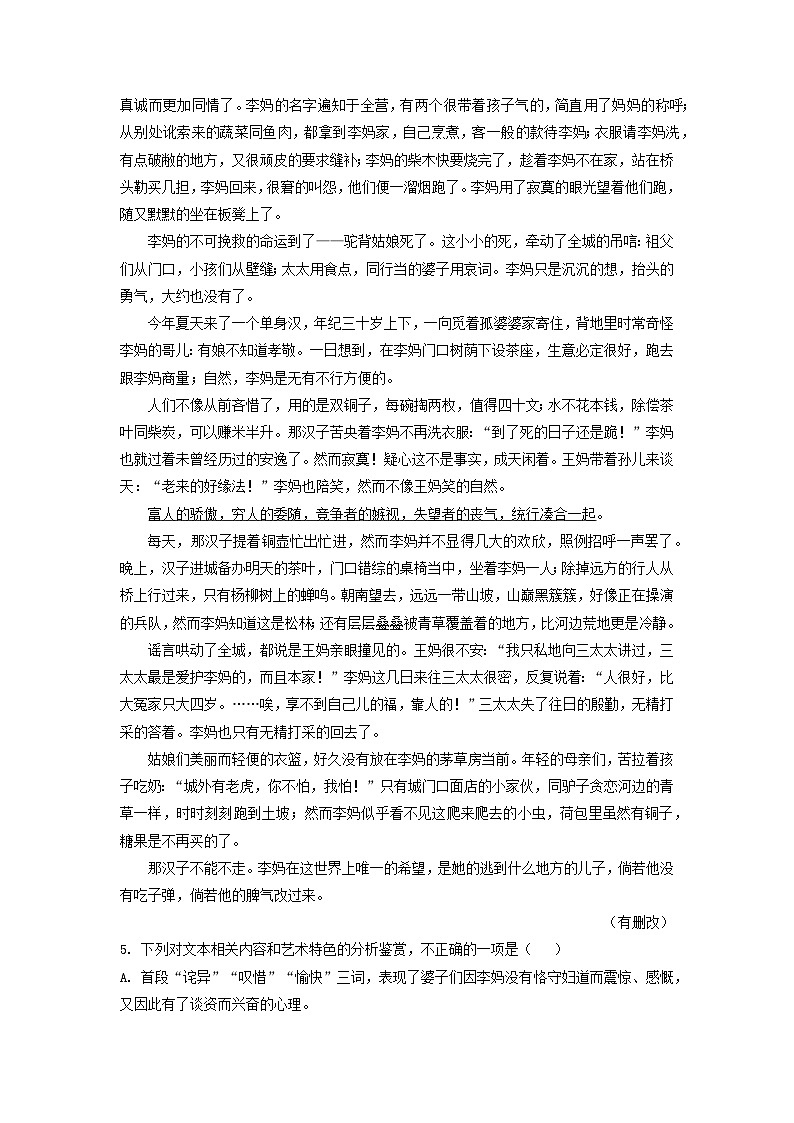 2022-2023学年浙江省区域高一下册语文期末分层练习——文学类文本阅读（含解析）第2页