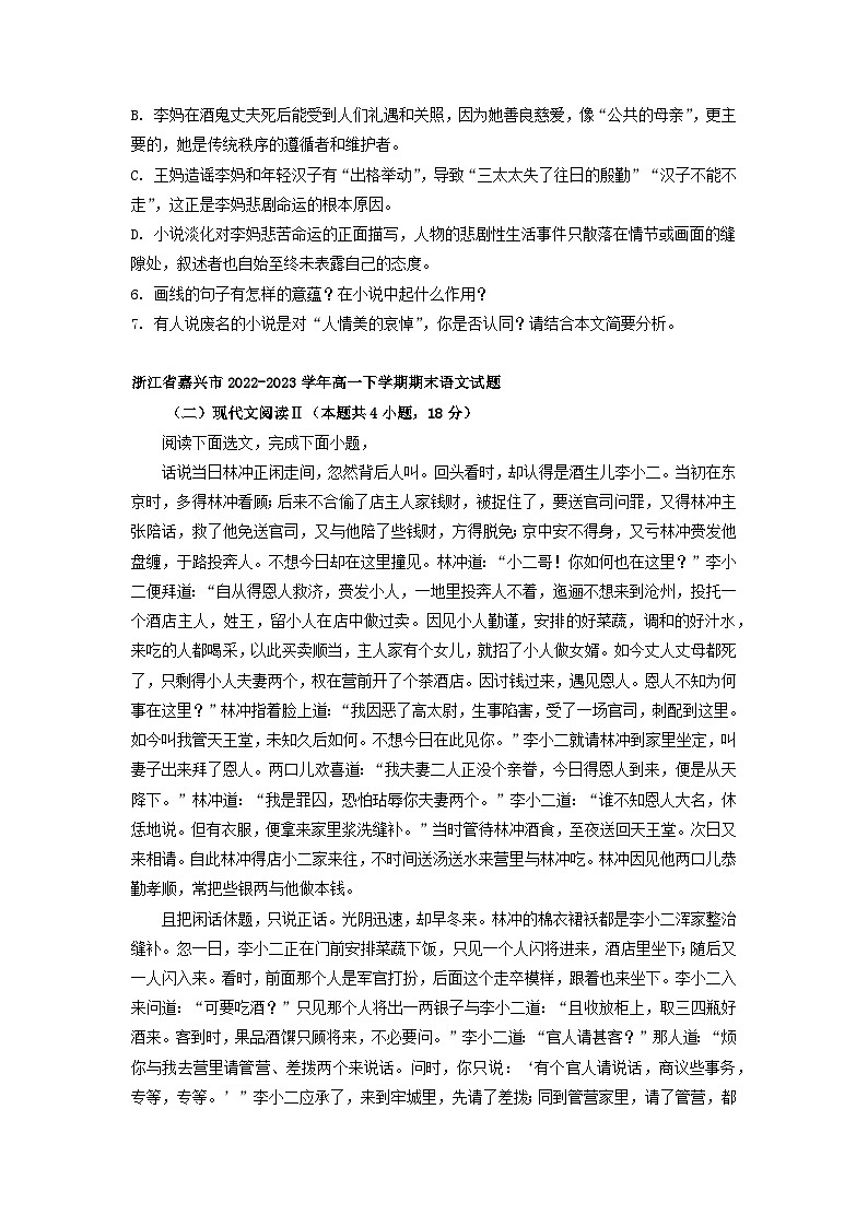 2022-2023学年浙江省区域高一下册语文期末分层练习——文学类文本阅读（含解析）第3页