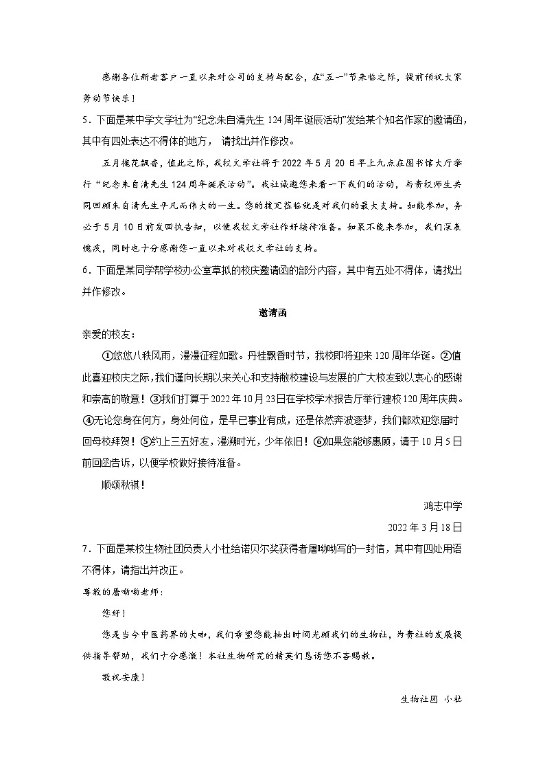 2024届高考语文第一轮专项复习——谦敬误用（含解析）第2页