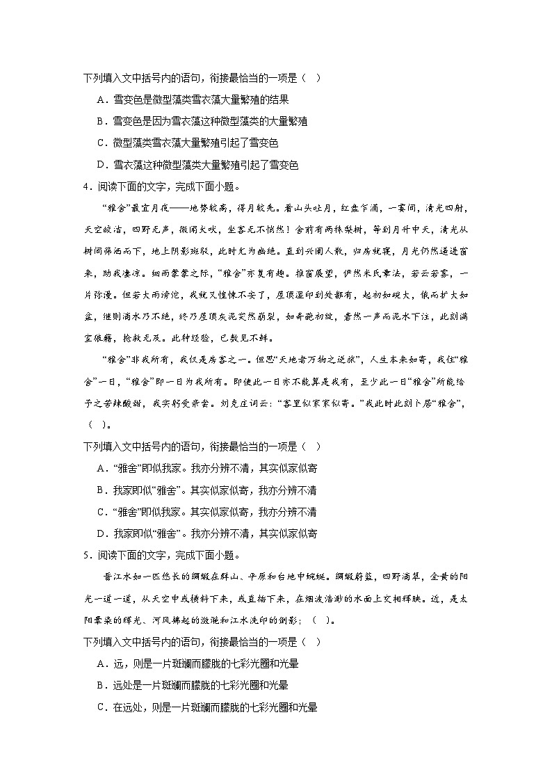 2024届高考语文专项复习——《语句复位》检测卷（含解析）02