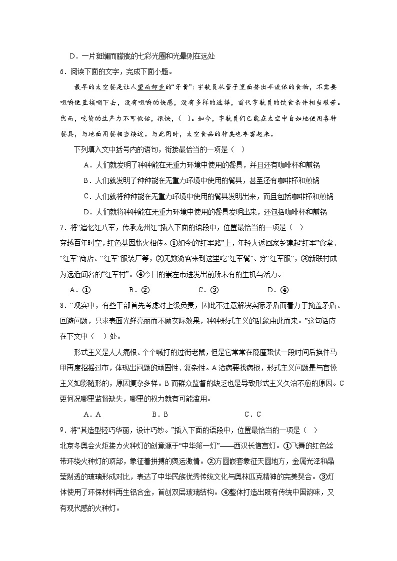 2024届高考语文专项复习——《语句复位》检测卷（含解析）03