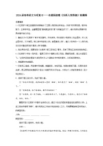 2024届高考语文专项复习——名著阅读理《分析人物形象》检测卷（含解析）