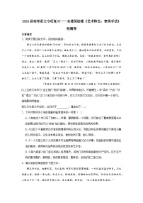 2024届高考语文专项复习——名著阅读理《艺术特色、表现手法》检测卷（含解析）