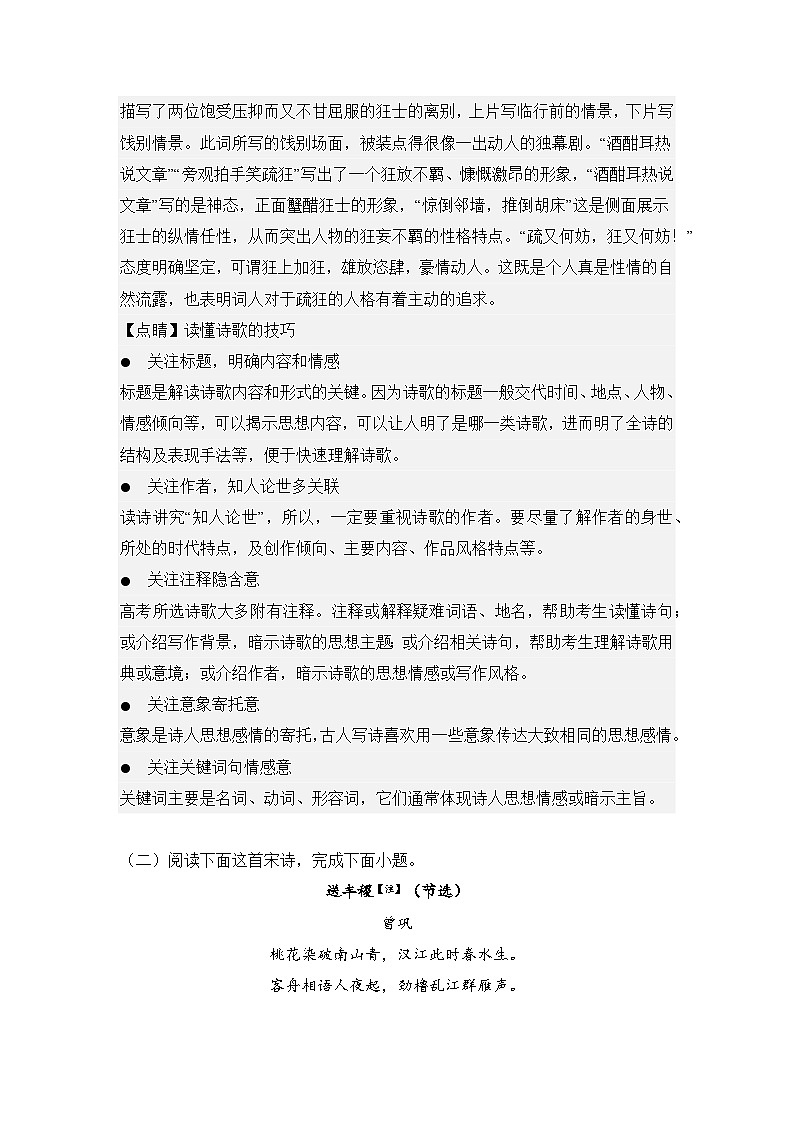 2024届高考语文专项复习——诗歌鉴赏《人物形象分析》检测卷（含解析）02
