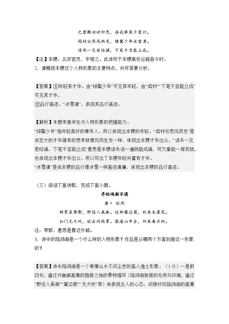 2024届高考语文专项复习——诗歌鉴赏《人物形象分析》检测卷（含解析）03