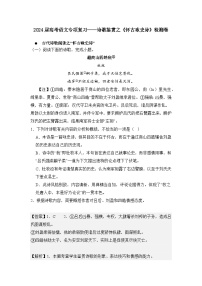 2024届高考语文专项复习——诗歌鉴赏之《怀古咏史诗》检测卷（含解析）