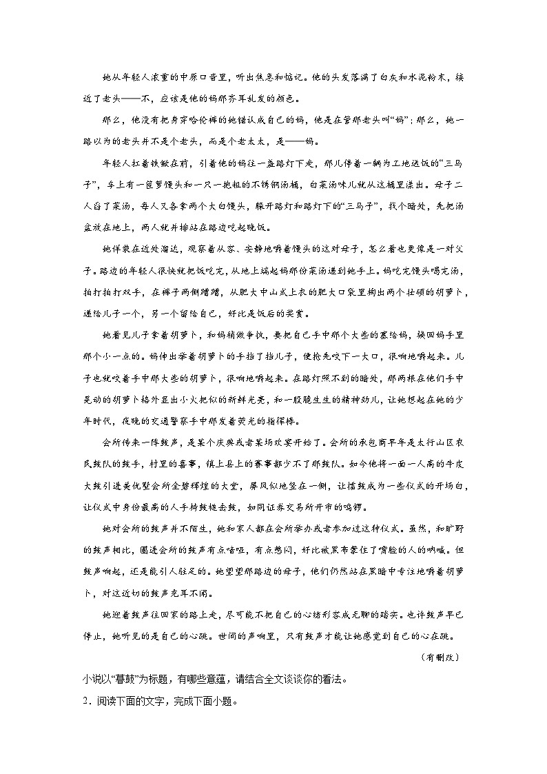 2024届高考语文专项复习——文学类阅读《标题含义》检测卷（含解析）第2页