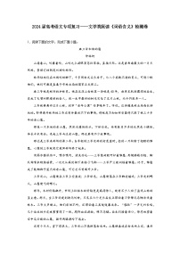 2024届高考语文专项复习——文学类阅读《词语含义》检测卷（含解析）