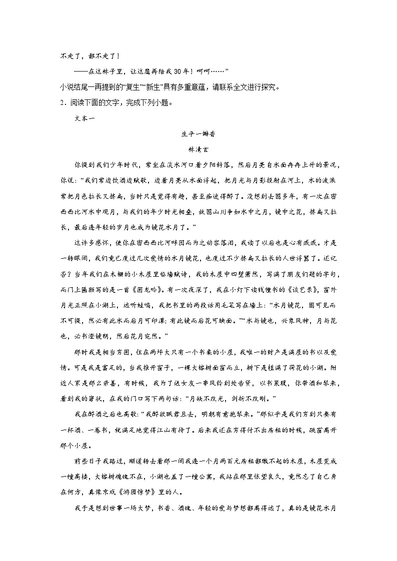 2024届高考语文专项复习——文学类阅读《词语含义》检测卷（含解析）第3页