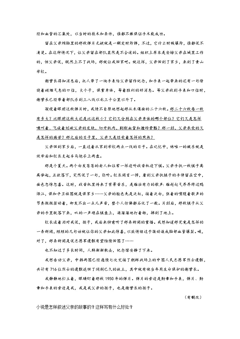 2024届高考语文专项复习——文学类阅读《文章叙述视角》检测卷（含解析）第2页