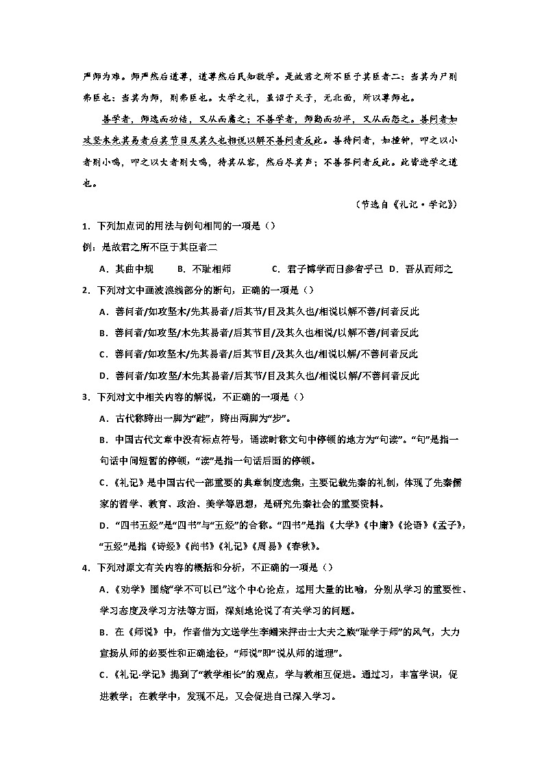 2024届高考语文专项复习——文言文专题《多文本》检测卷（含解析）第2页