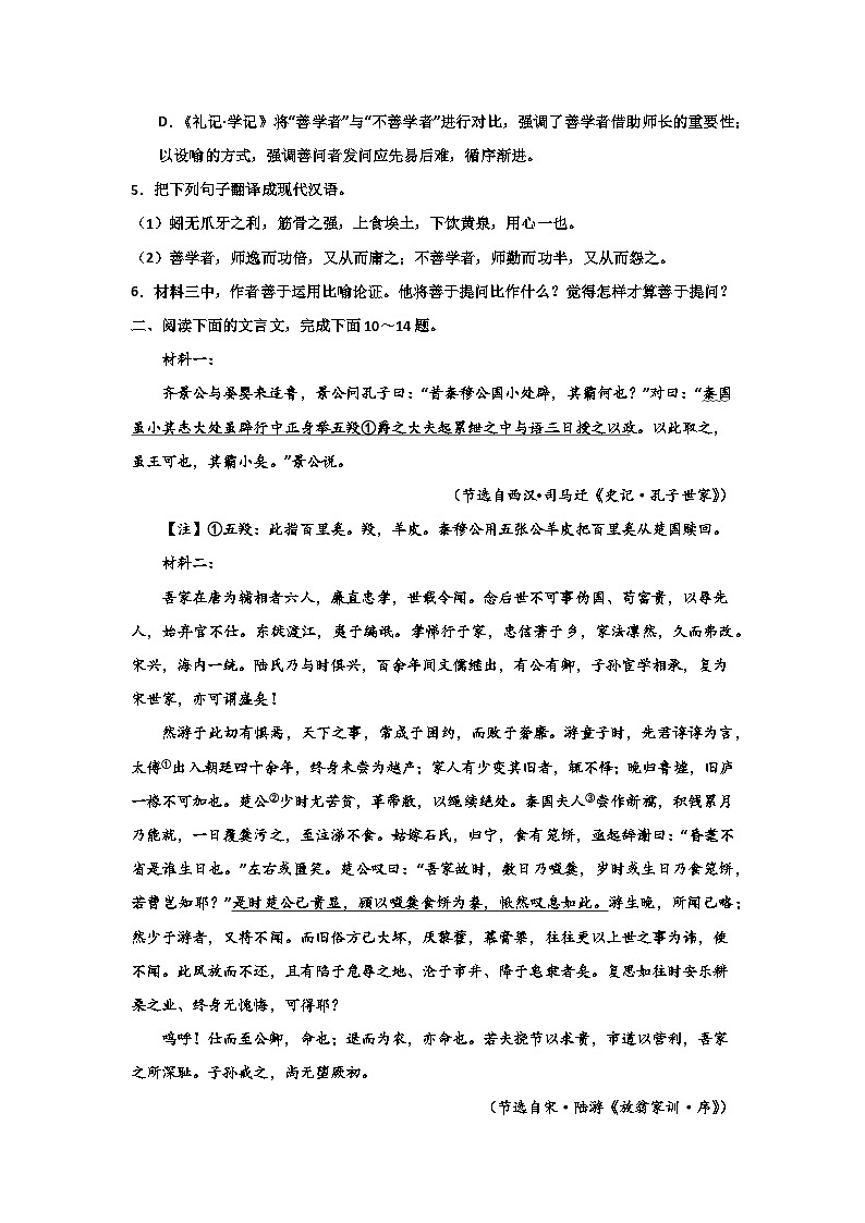 2024届高考语文专项复习——文言文专题《多文本》检测卷（含解析）第3页