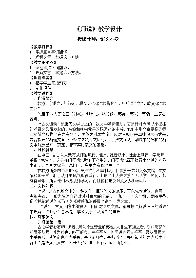 10-2《师说》教学设计 2023-2024学年统编版高中语文必修上册第1页