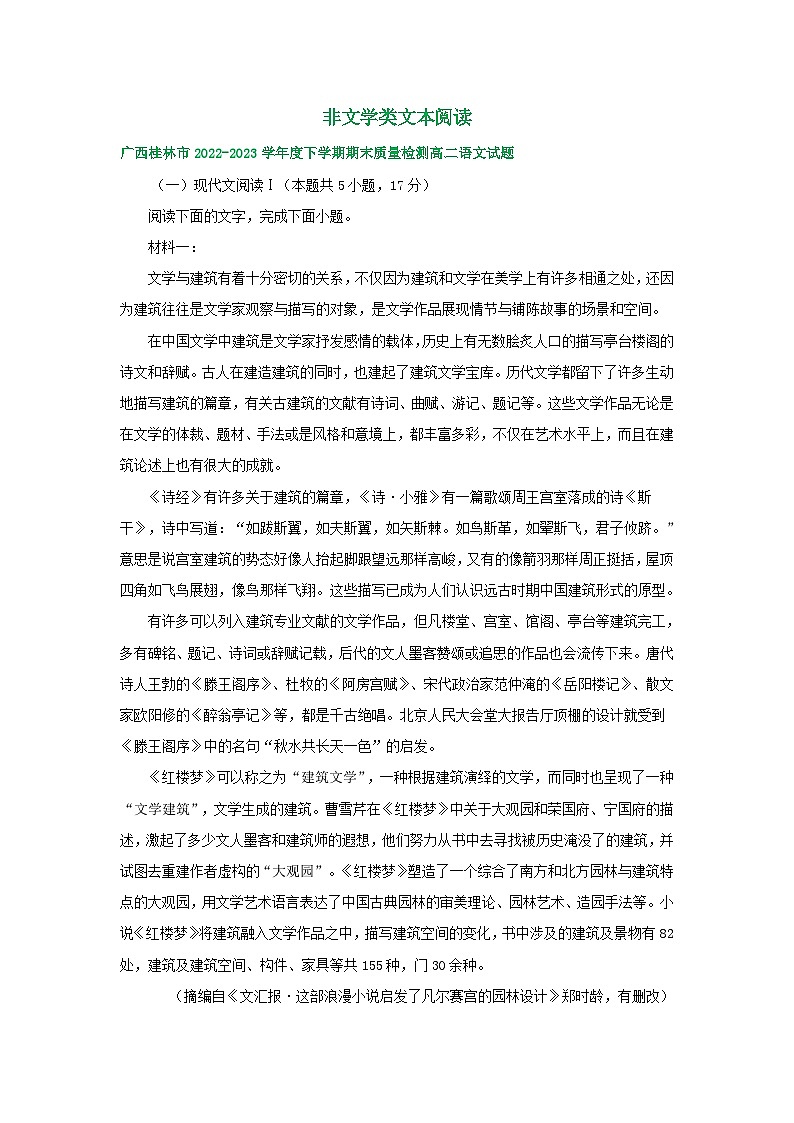 广西部分地区2022-2023学年第二学期高二语文期末试卷汇编：非文学类文本阅读第1页