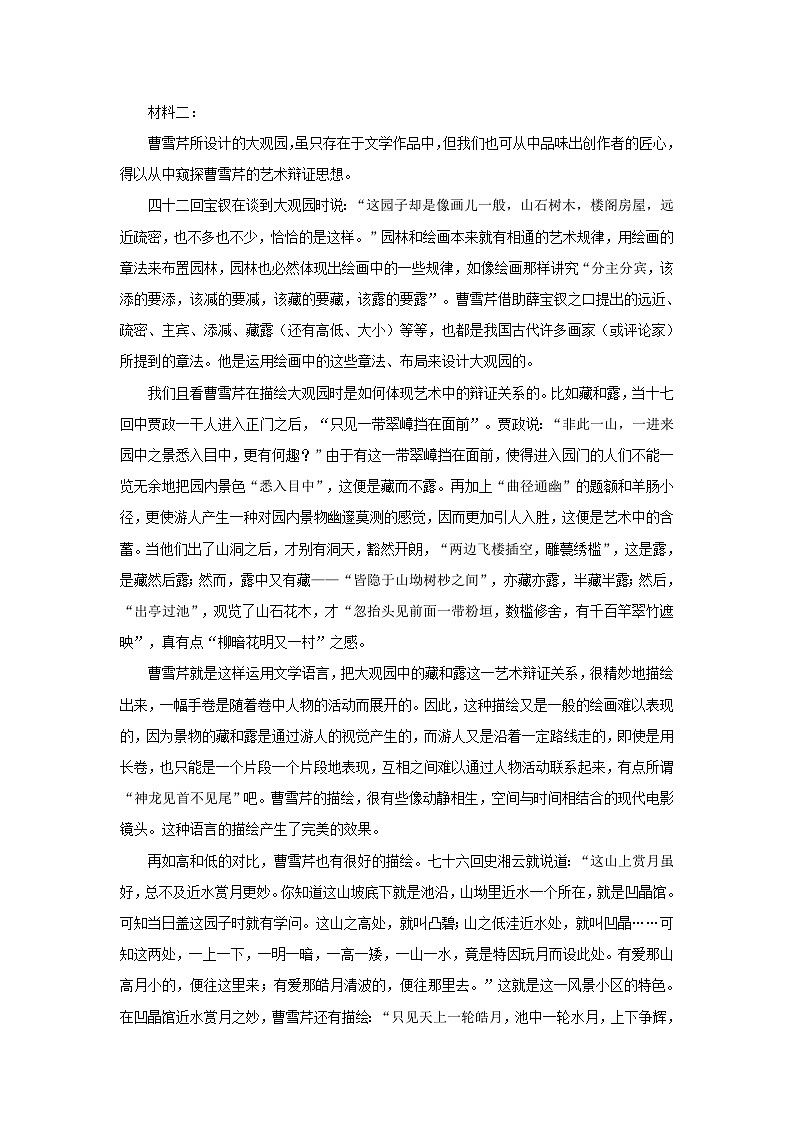 广西部分地区2022-2023学年第二学期高二语文期末试卷汇编：非文学类文本阅读第2页