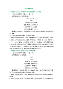 广西部分地区2022-2023学年第二学期高二语文期末试卷汇编：古代诗歌阅读