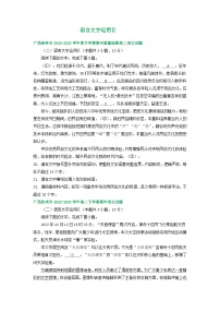 广西部分地区2022-2023学年第二学期高二语文期末试卷汇编：语言文字运用Ⅱ